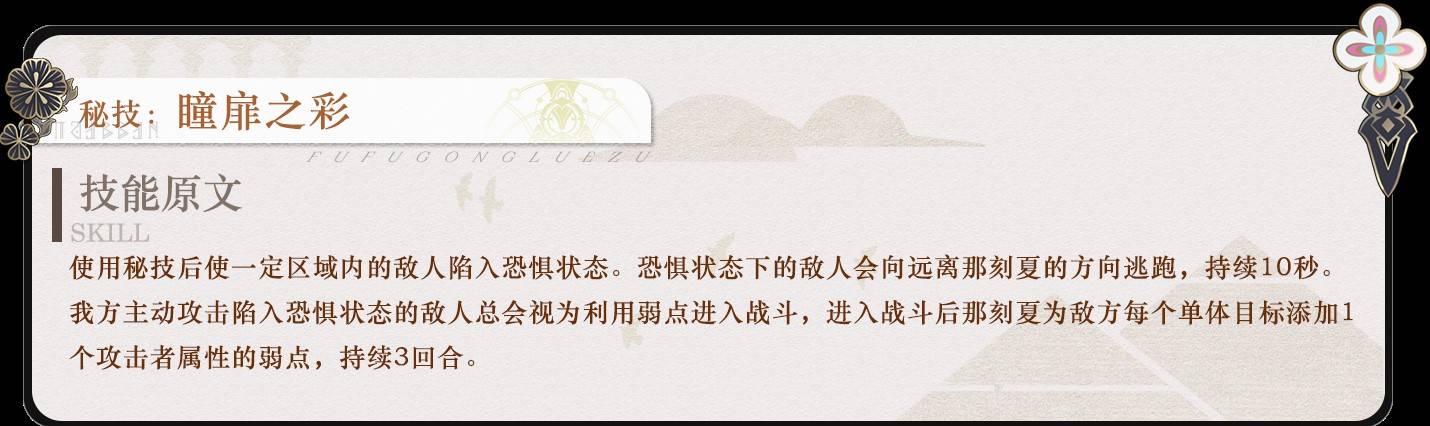 《崩坏星穹铁道》那刻夏全面培养攻略 那刻夏机制解析与出装、配队指南_行迹 - 第4张