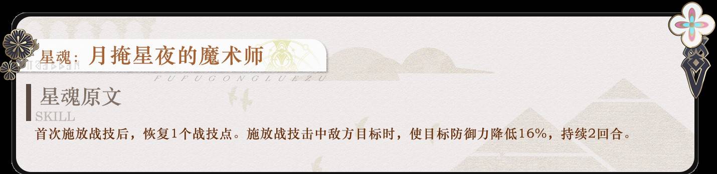《崩坏星穹铁道》那刻夏全面培养攻略 那刻夏机制解析与出装、配队指南_星魂