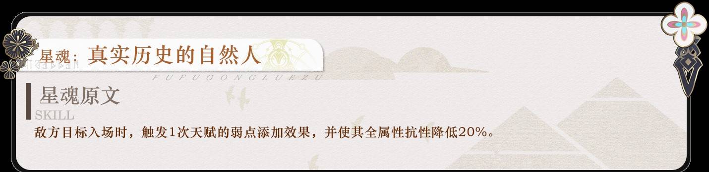 《崩壞星穹鐵道》那刻夏全面培養攻略 那刻夏機制解析與出裝、配隊指南_星魂 - 第2張
