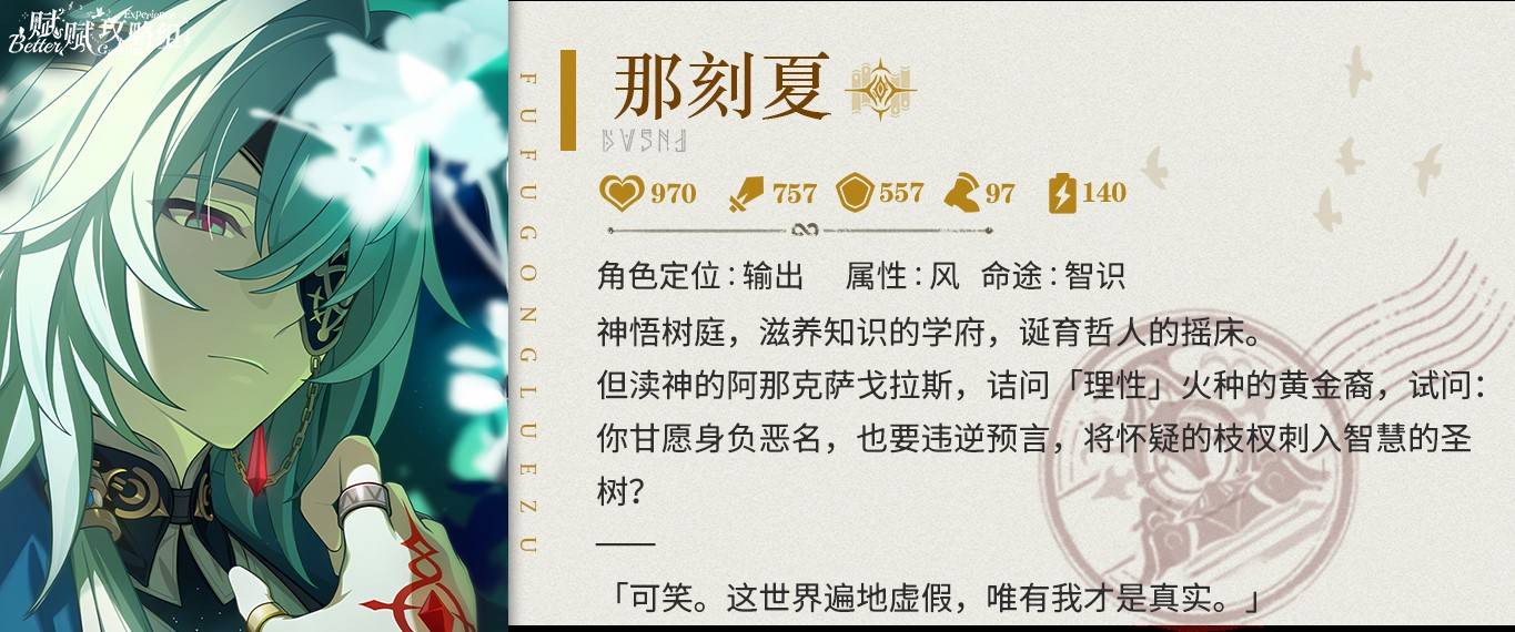 《崩坏星穹铁道》那刻夏全面培养攻略 那刻夏机制解析与出装、配队指南_角色、机制介绍