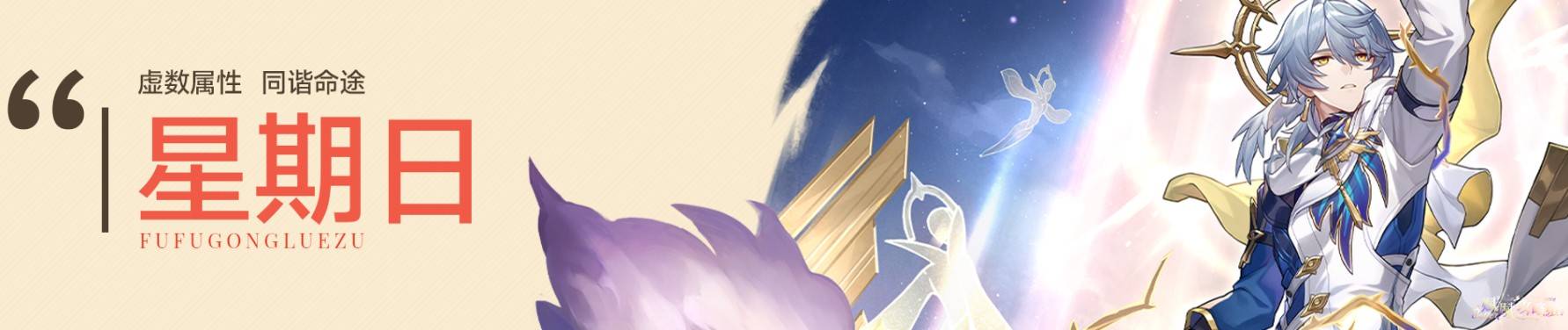 《崩坏星穹铁道》那刻夏全面培养攻略 那刻夏机制解析与出装、配队指南_配队 - 第1张