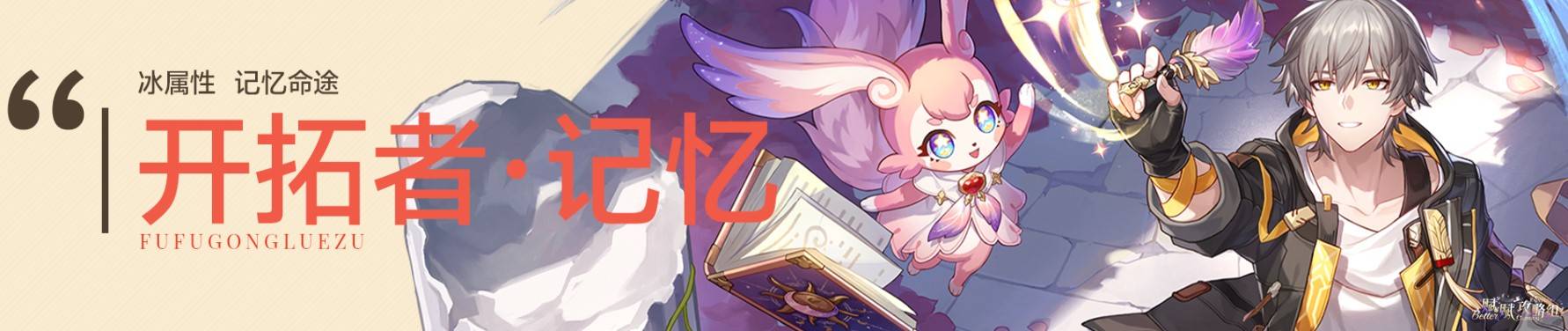 《崩坏星穹铁道》那刻夏全面培养攻略 那刻夏机制解析与出装、配队指南_配队 - 第3张