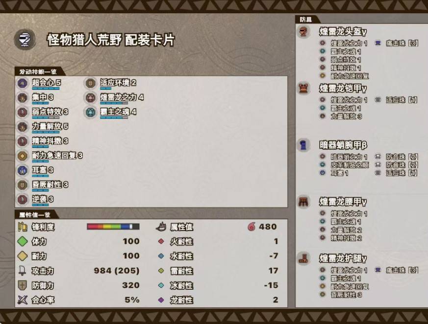 《怪物猎人荒野》煌雷γ套大剑耳塞配装 - 第1张