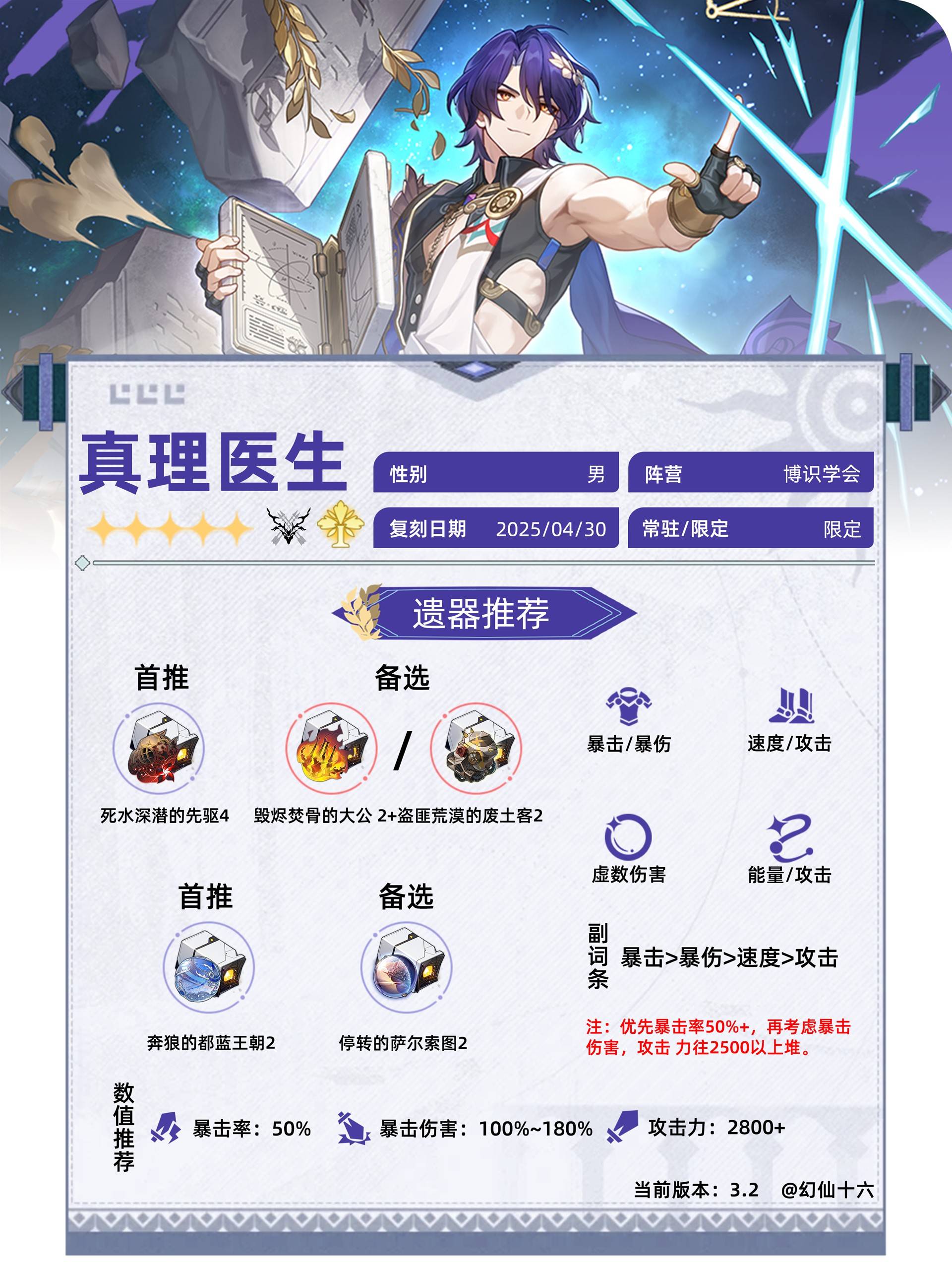 《崩坏星穹铁道》真理医生3.2培养攻略 真理医生出装配队推荐 - 第3张