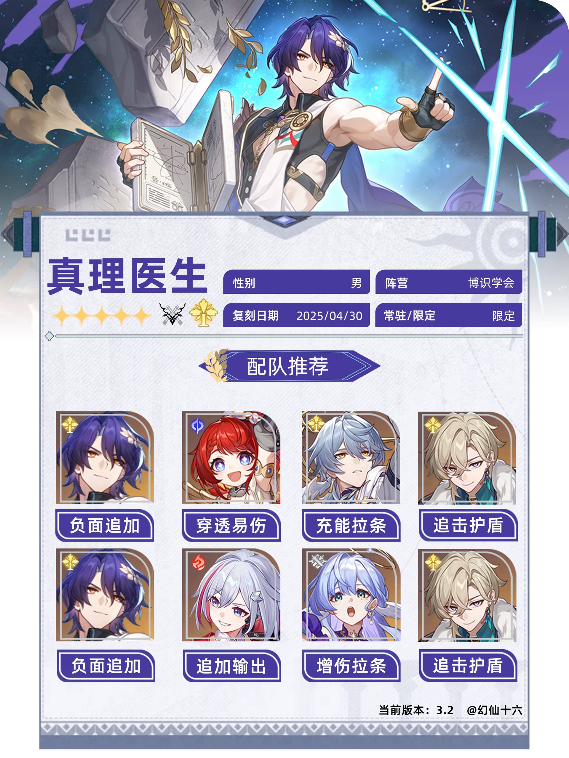 《崩坏星穹铁道》真理医生3.2培养攻略 真理医生出装配队推荐 - 第5张