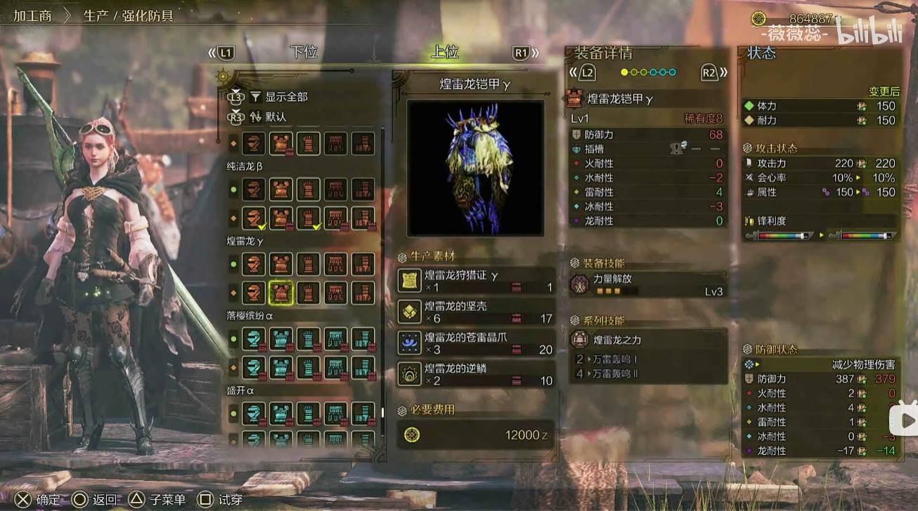 《怪物猎人荒野》历战王煌雷龙装备图鉴 煌雷龙γ套装技能一览 - 第2张