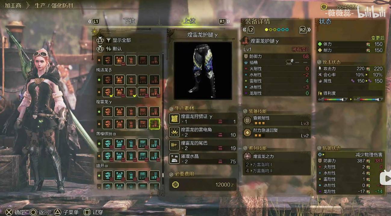 《怪物猎人荒野》历战王煌雷龙装备图鉴 煌雷龙γ套装技能一览 - 第5张