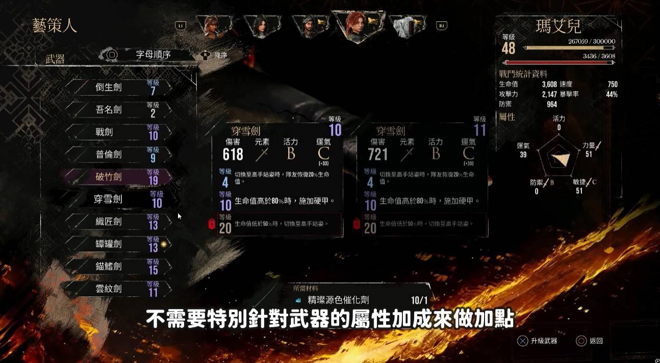 《光与影33号远征队》新手开局实用技巧分享 属性点分配与武器选择建议 - 第1张
