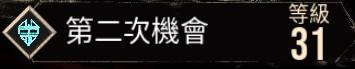 《光与影33号远征队》后期快速练符文方法 - 第3张