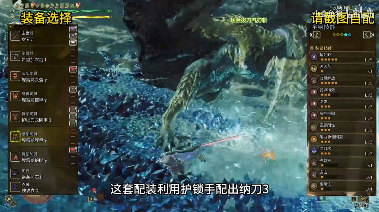 《怪物猎人荒野》历战王煌雷龙版本太刀配装推荐 - 第1张