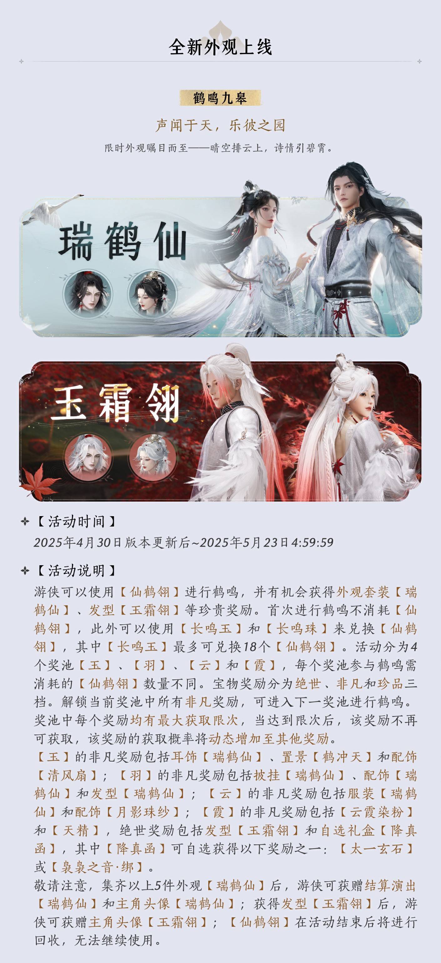 《燕云十六声》4月30日休沐活动更新公告 - 第5张