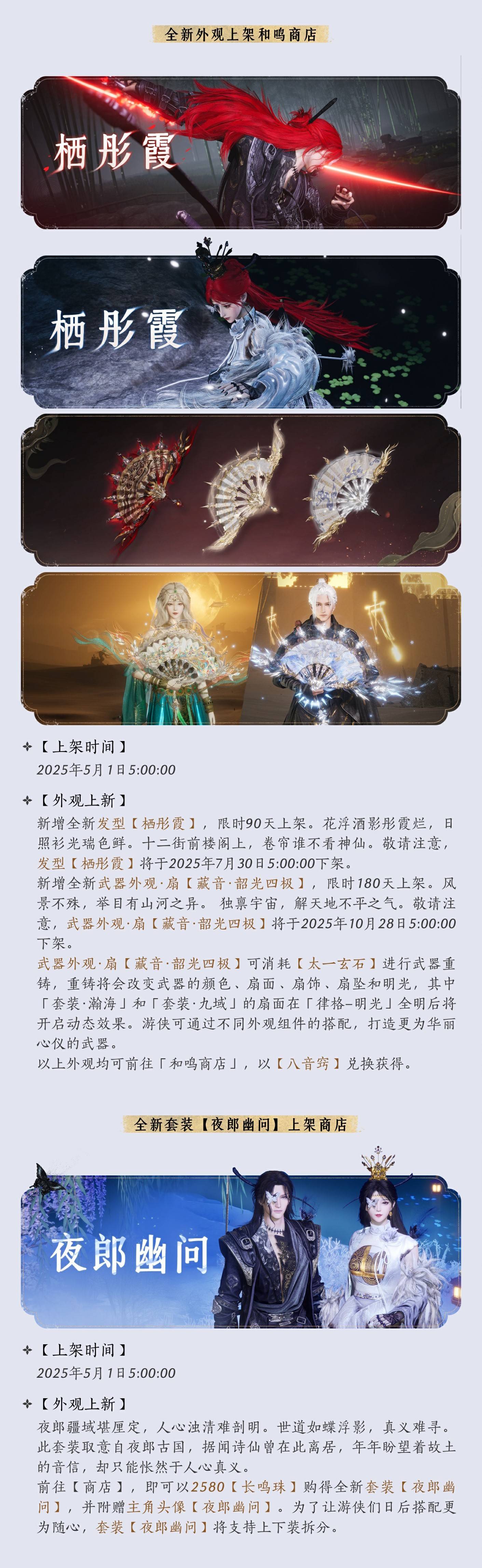 《燕云十六声》4月30日休沐活动更新公告 - 第6张