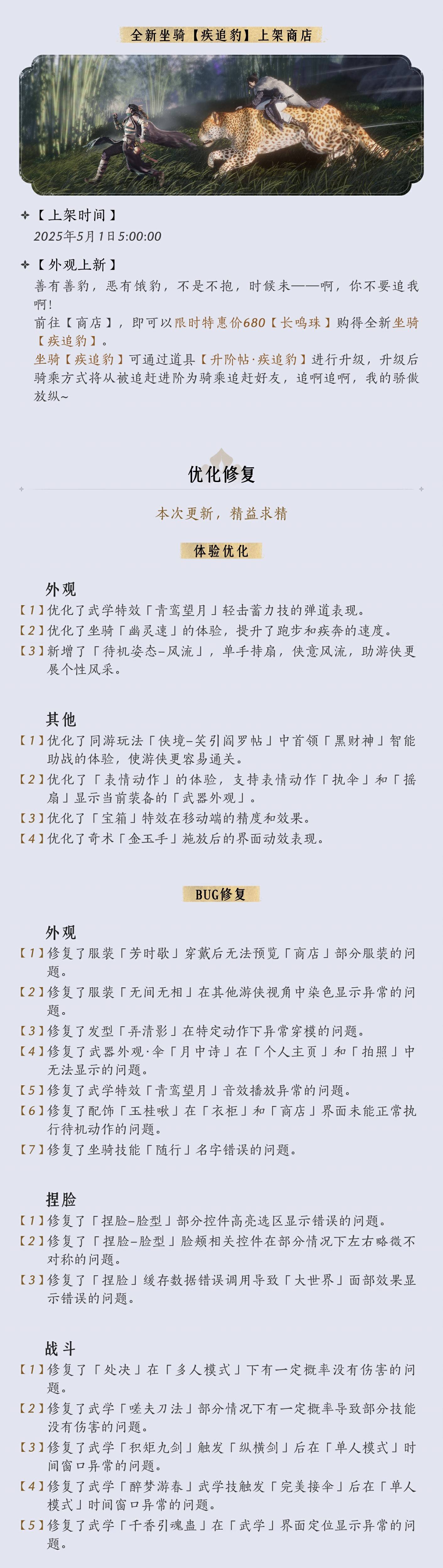《燕云十六声》4月30日休沐活动更新公告 - 第7张
