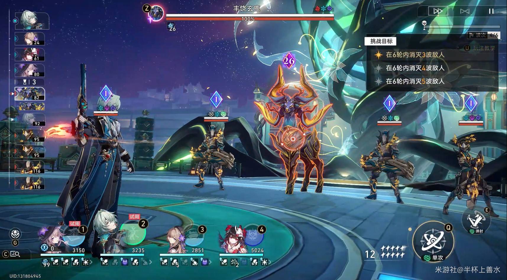 《崩坏星穹铁道》星芒启明活动无限战域完美击破攻略 - 第9张