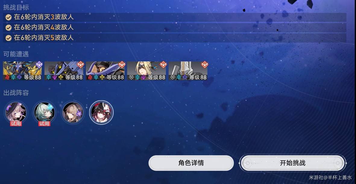 《崩坏星穹铁道》星芒启明活动无限战域完美击破攻略 - 第10张