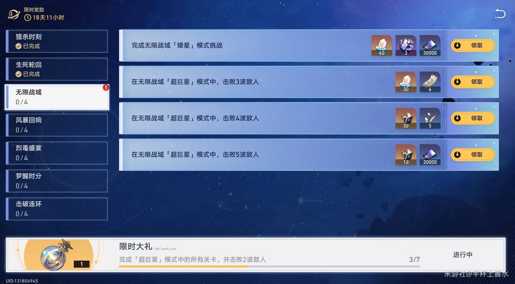 《崩坏星穹铁道》星芒启明活动无限战域完美击破攻略 - 第12张