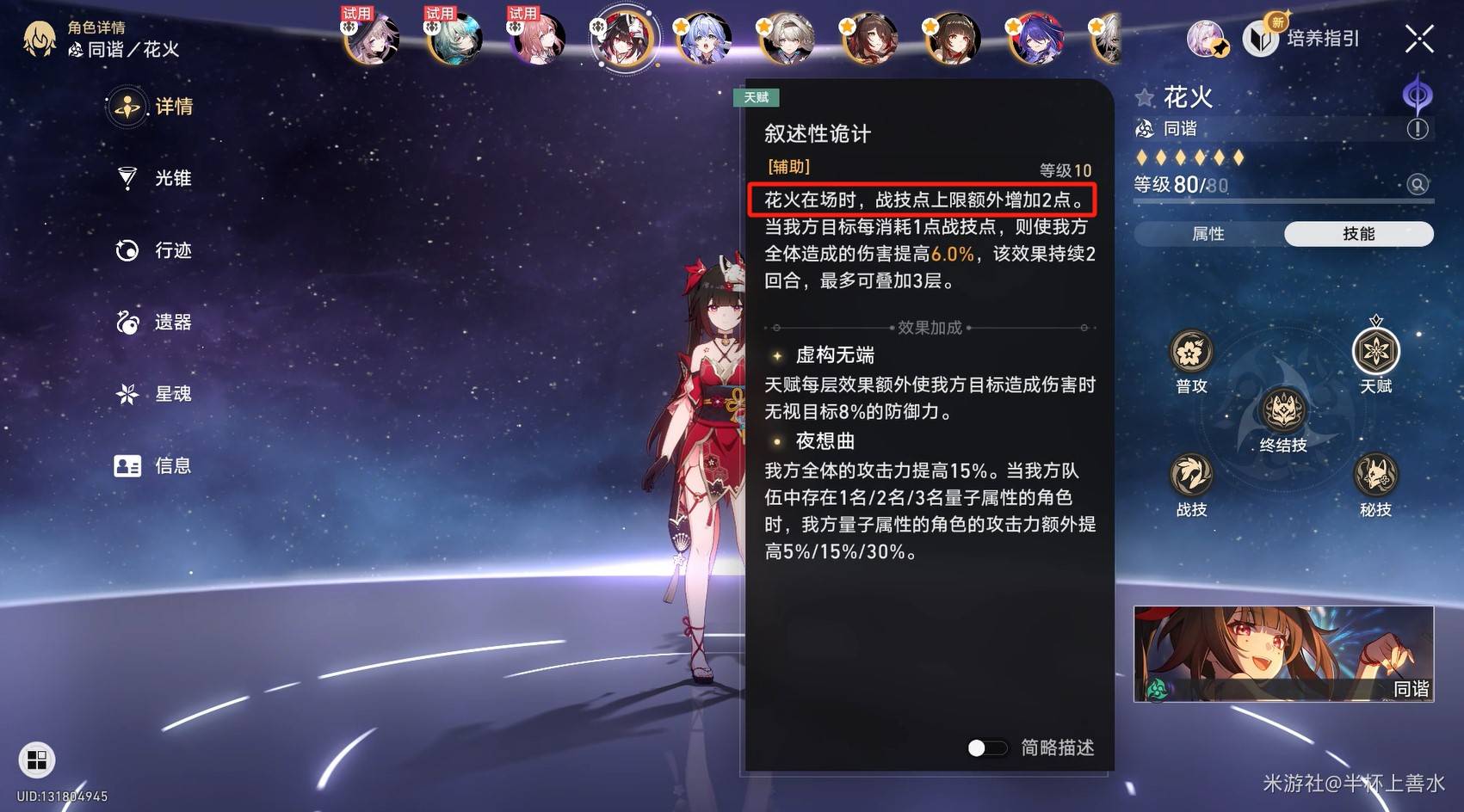 《崩坏星穹铁道》星芒启明活动无限战域完美击破攻略 - 第1张