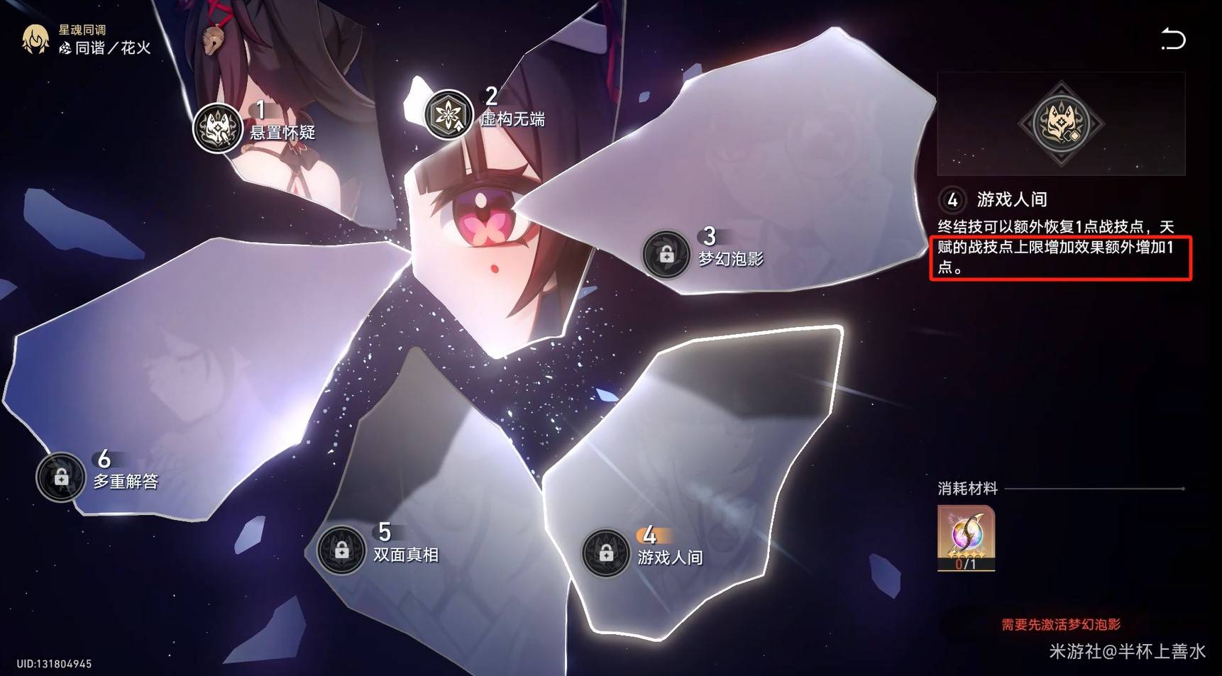 《崩坏星穹铁道》星芒启明活动无限战域完美击破攻略 - 第2张