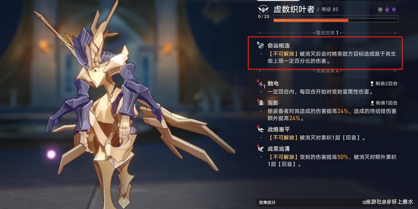 《崩坏星穹铁道》3.2版虚构叙事其四攻略 - 第5张