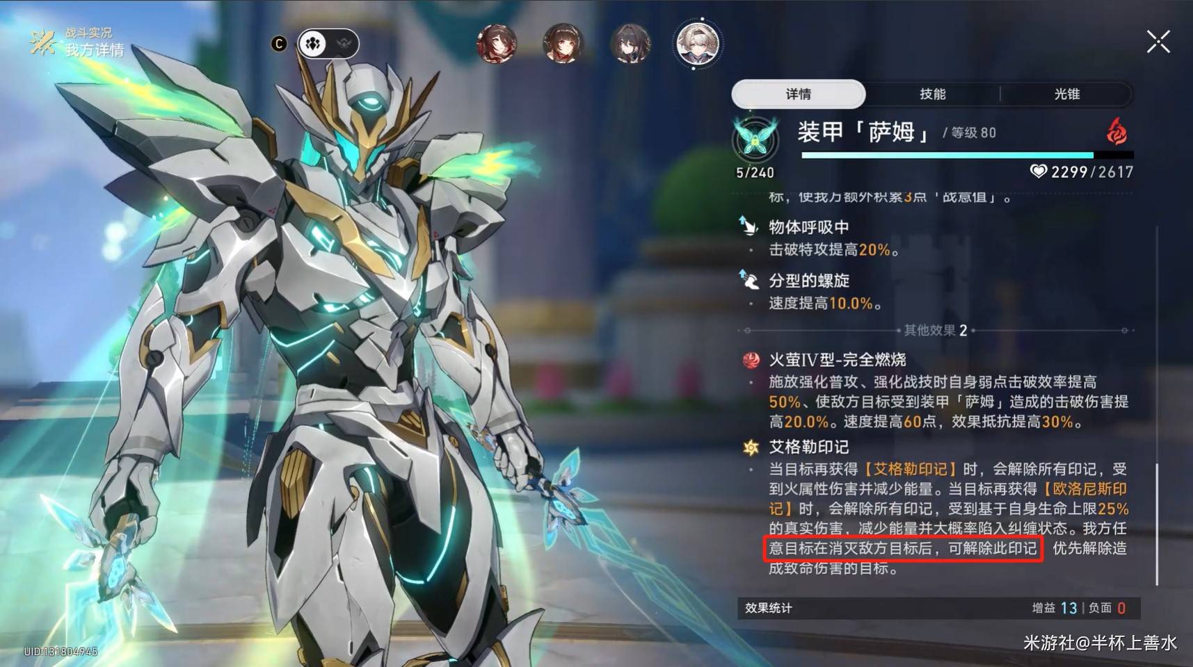 《崩坏星穹铁道》3.2版虚构叙事其四攻略 - 第13张