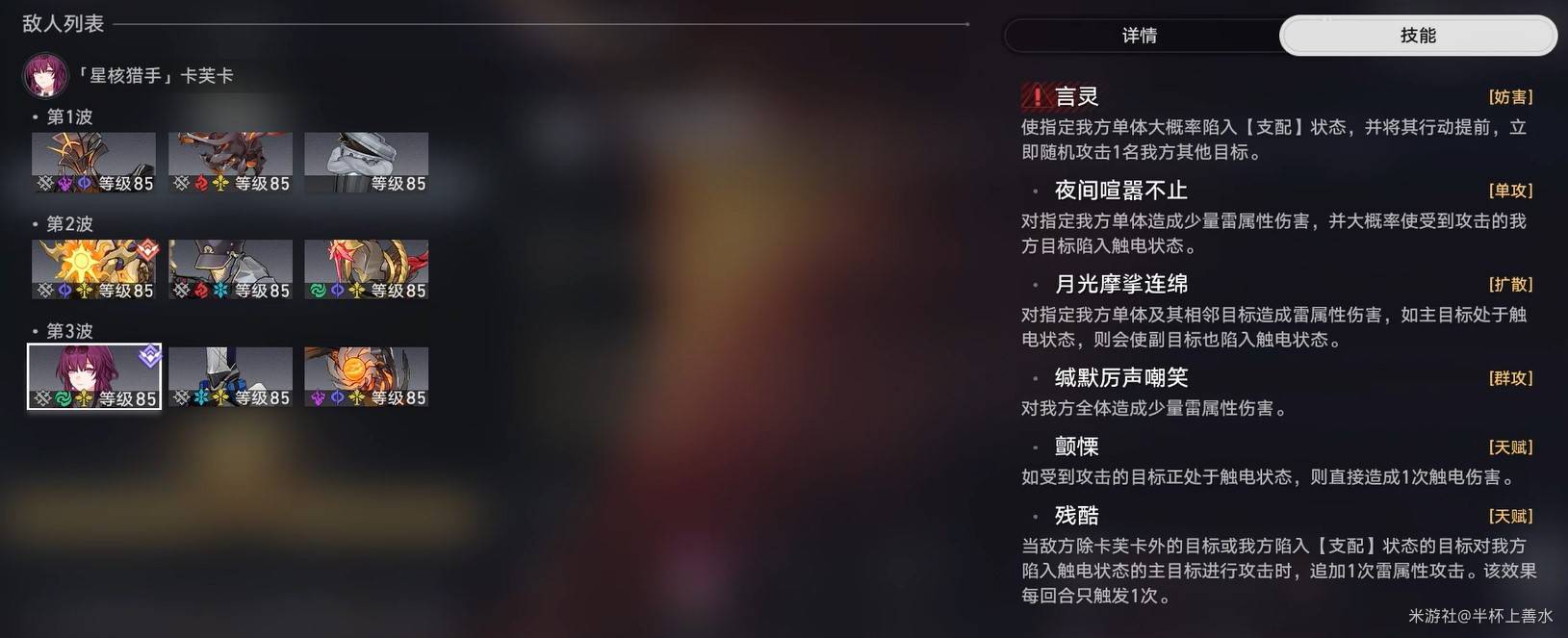 《崩坏星穹铁道》3.2版虚构叙事其四攻略 - 第17张
