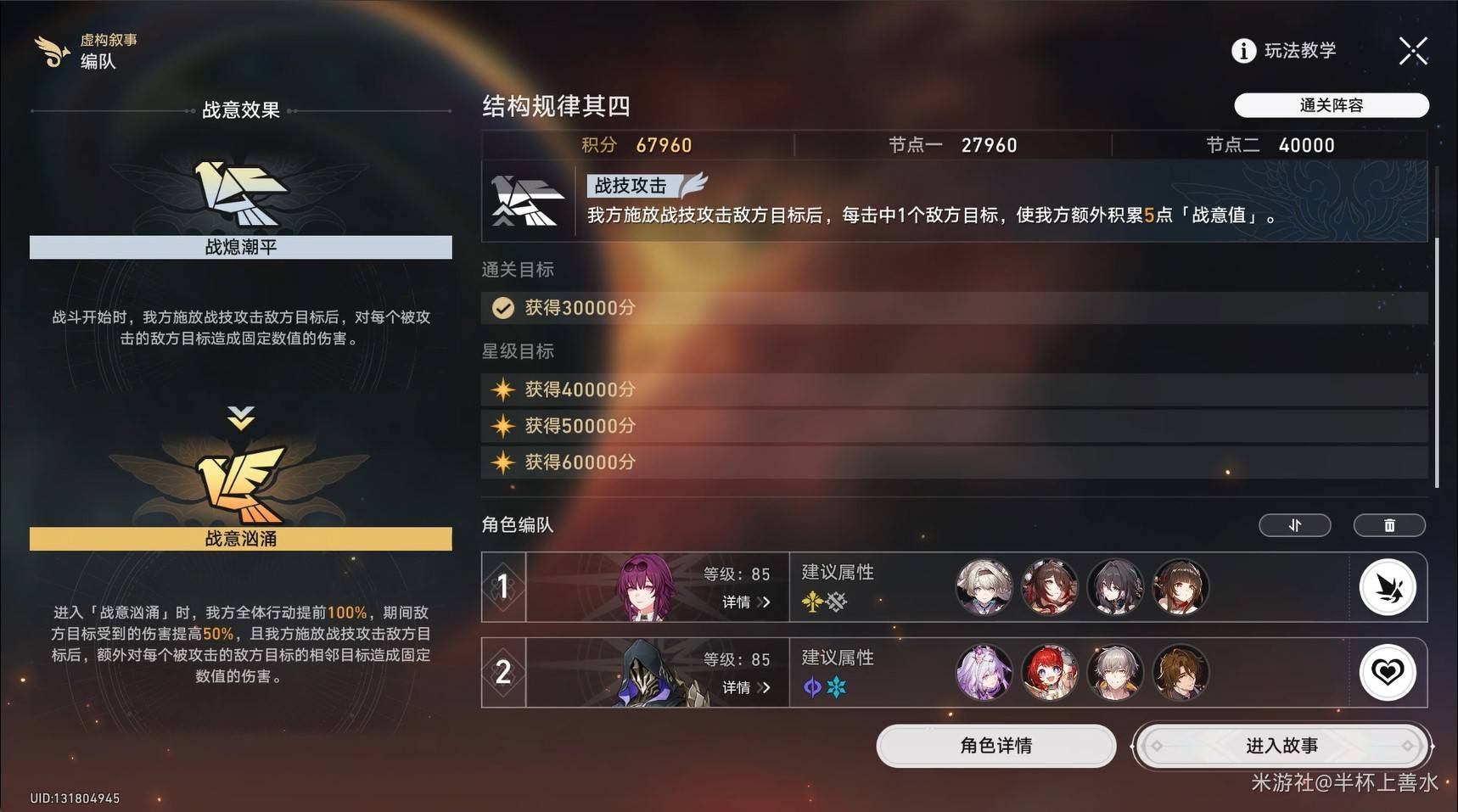 《崩坏星穹铁道》3.2版虚构叙事其四攻略 - 第2张