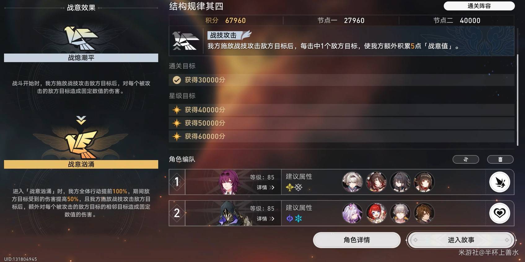 《崩坏星穹铁道》3.2版虚构叙事其四攻略 - 第32张