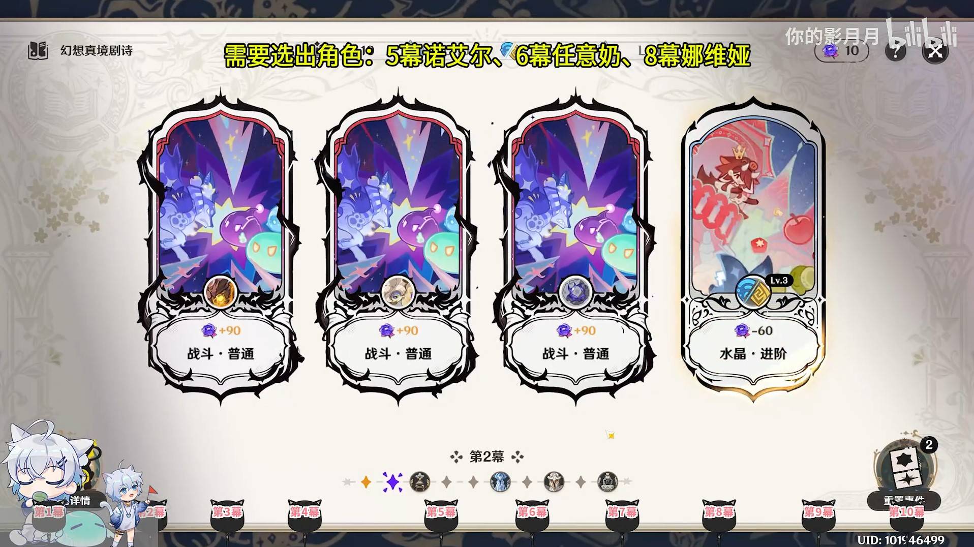 《原神》5.5月幻想真境剧诗挑战攻略_卓越