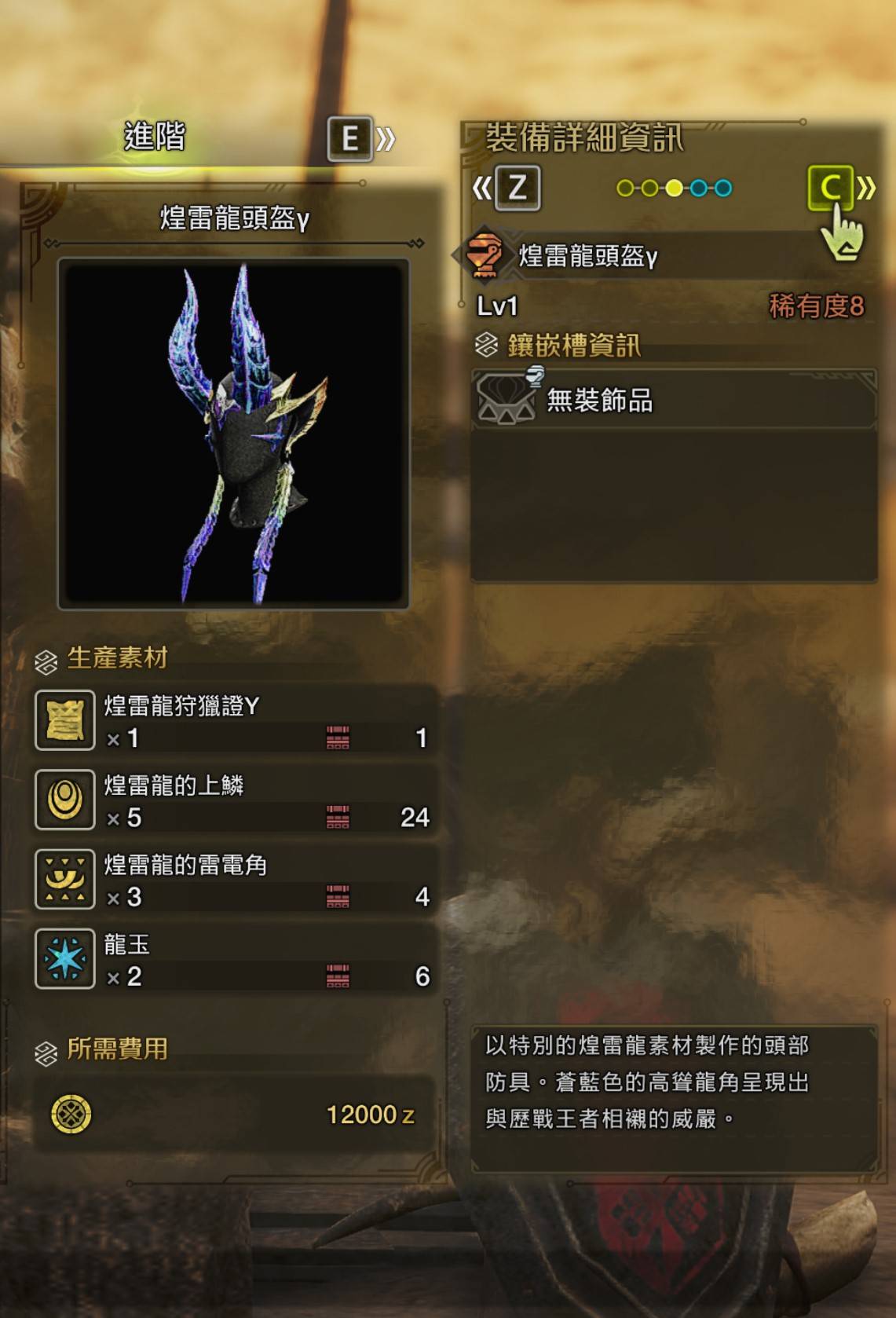 《怪物猎人荒野》历战王煌雷龙套装图鉴 煌雷龙γ套技能、孔位与制作素材一览 - 第4张