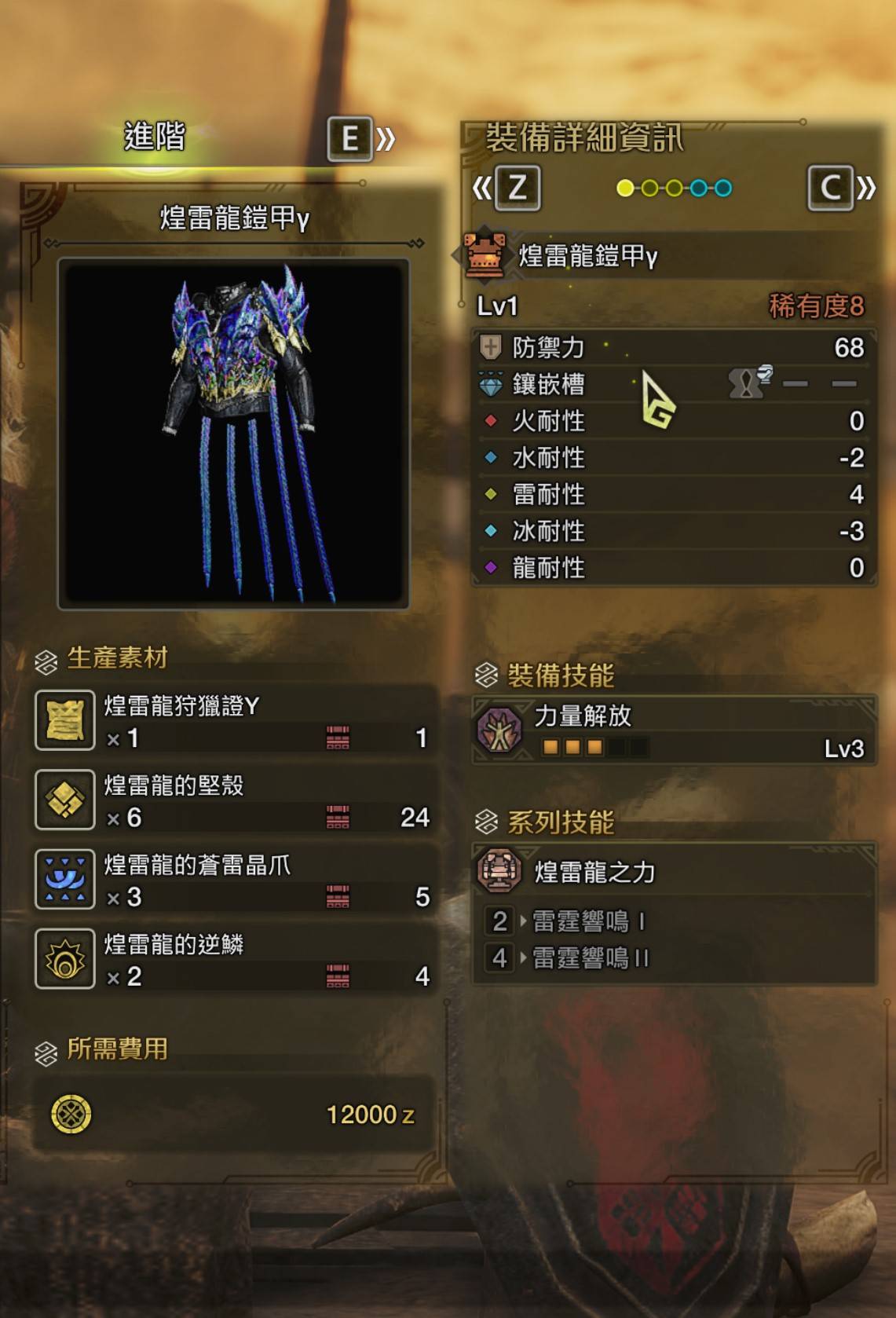 《怪物猎人荒野》历战王煌雷龙套装图鉴 煌雷龙γ套技能、孔位与制作素材一览 - 第6张