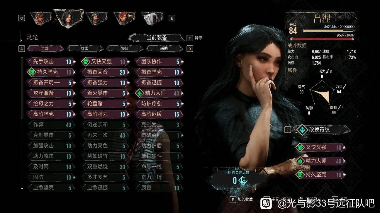 《光与影33号远征队》副C吕涅BUFF流构筑思路 - 第2张