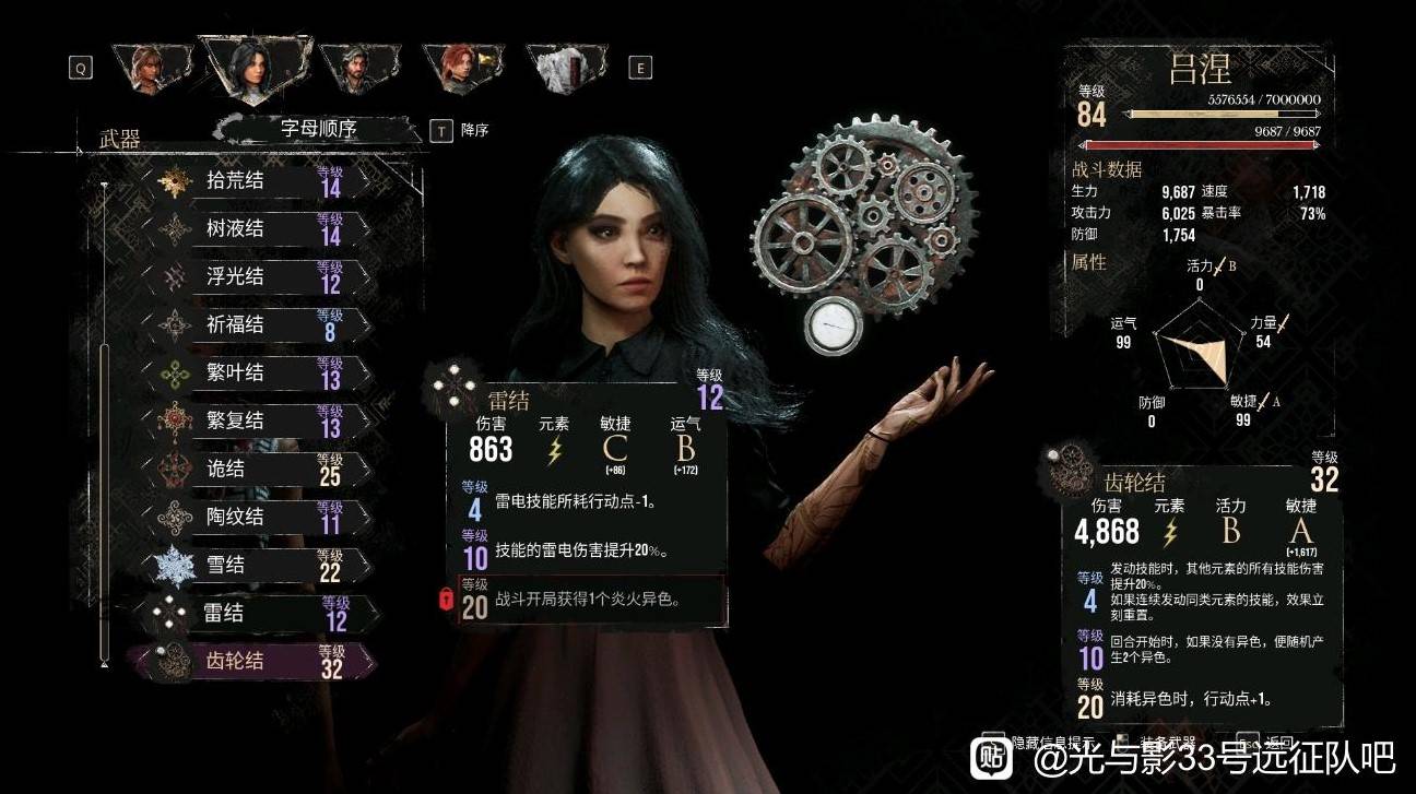 《光与影33号远征队》副C吕涅BUFF流构筑思路 - 第3张