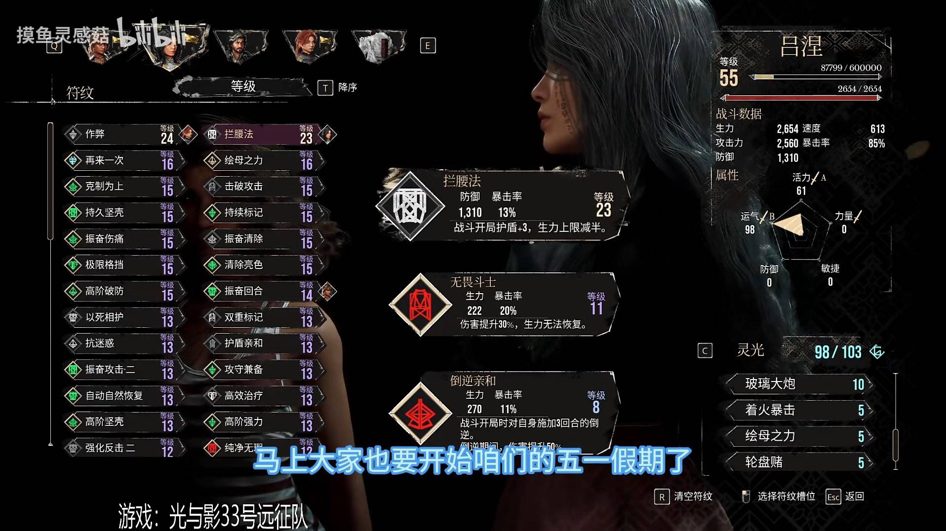 《光与影33号远征队》拦腰法符文获取教程 拦腰法符文在哪