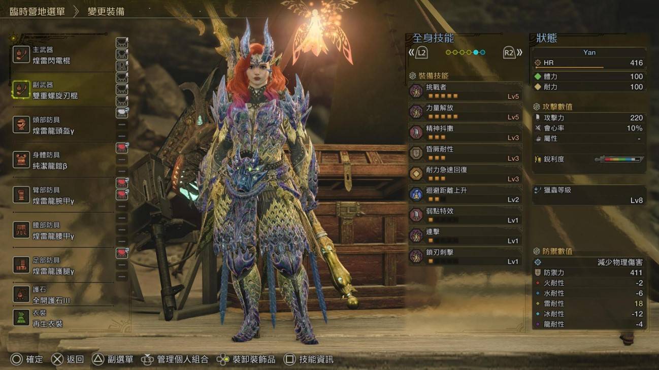 《怪物猎人荒野》操虫棍力量解放配装分享