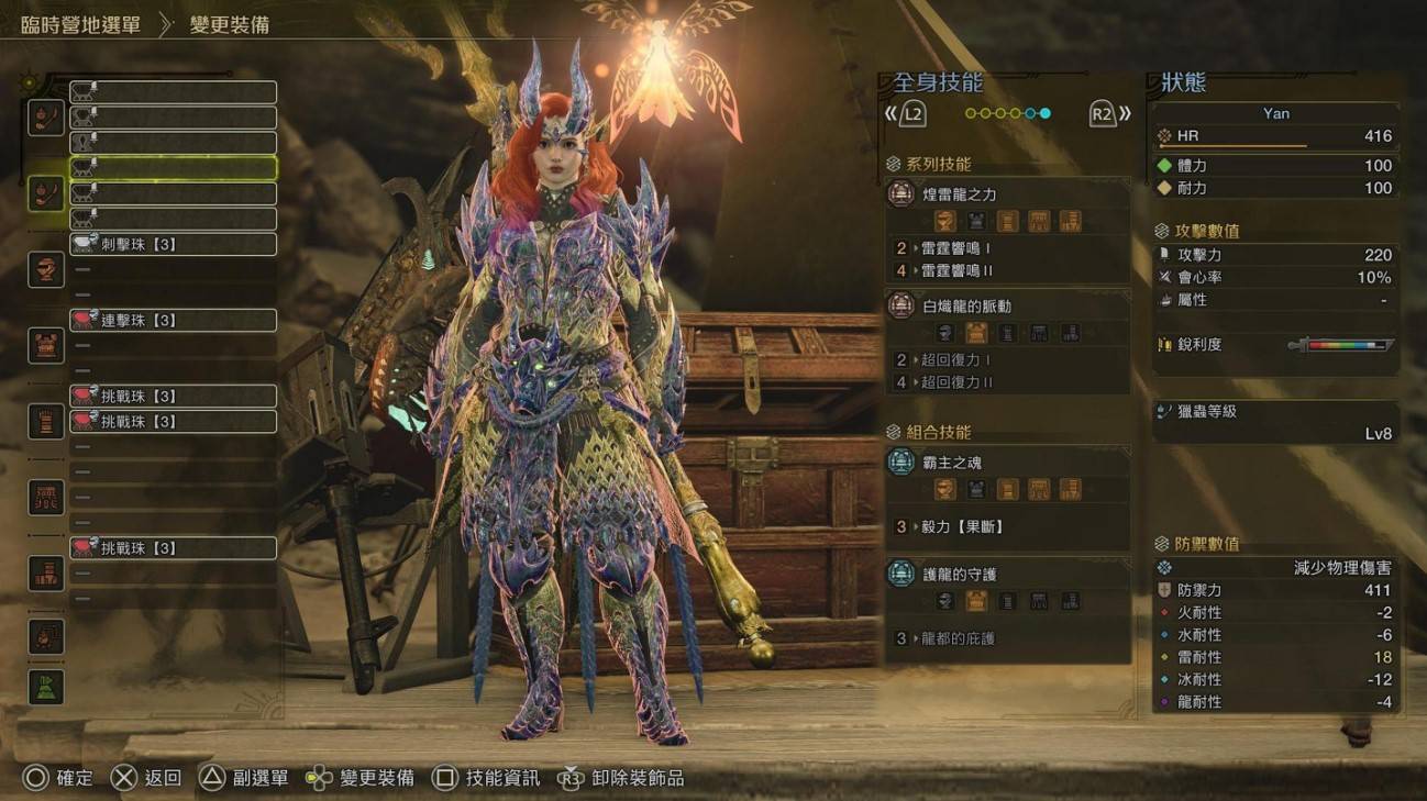 《怪物猎人荒野》操虫棍力量解放配装分享 - 第2张