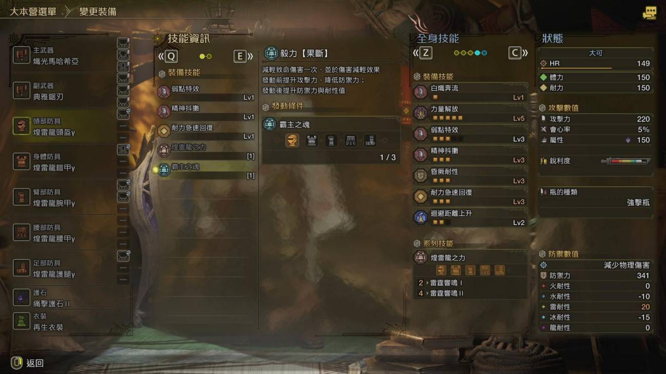 《怪物猎人荒野》历战王煌雷龙版本斩斧毕业配装 - 第3张