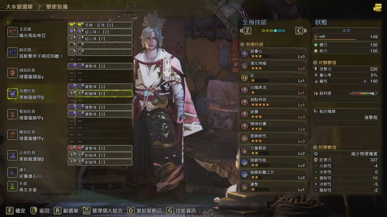 《怪物猎人荒野》历战王煌雷龙版本斩斧毕业配装 - 第6张
