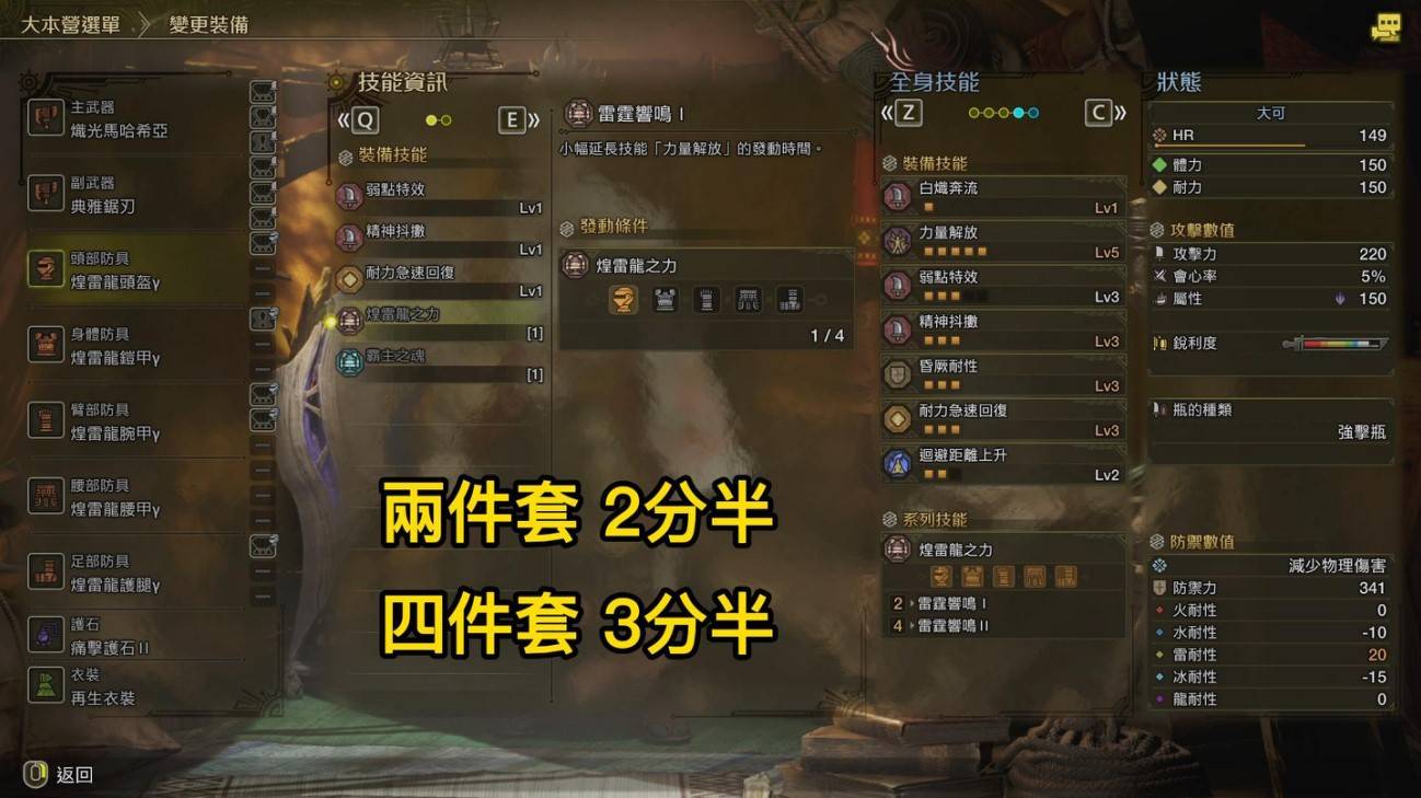 《怪物猎人荒野》历战王煌雷龙版本斩斧毕业配装 - 第2张