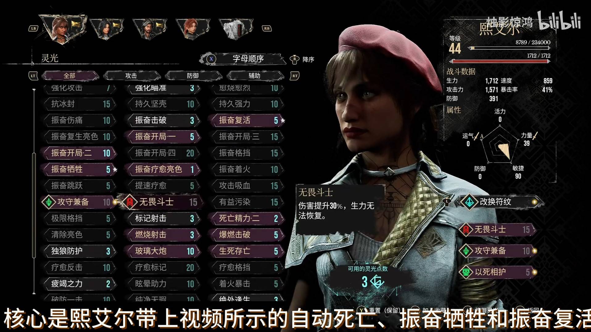 《光与影33号远征队》复活流吕涅Build攻略 - 第1张