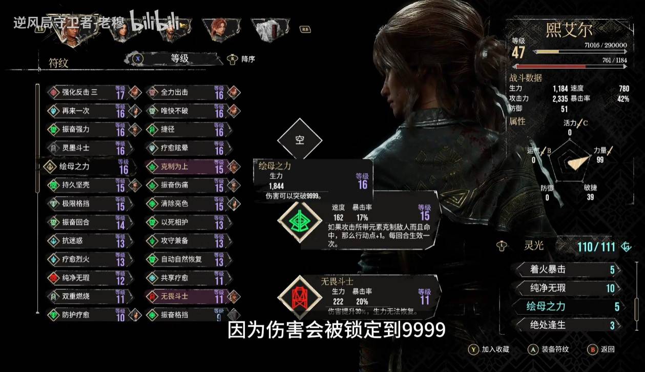 《光与影33号远征队》一周目无限复活BD讲解 熙艾尔主C开荒攻略