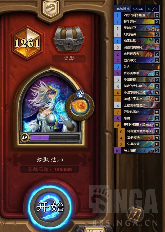 《炉石传说》大法术船歌法卡组分享