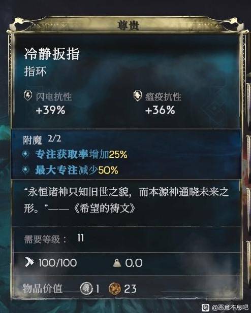 《恶意不息》法师流装备及词条推荐 - 第5张