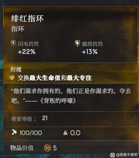 《恶意不息》法师流装备及词条推荐 - 第6张