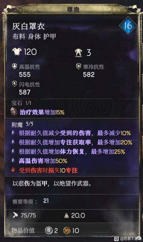 《恶意不息》法师流装备及词条推荐 - 第7张