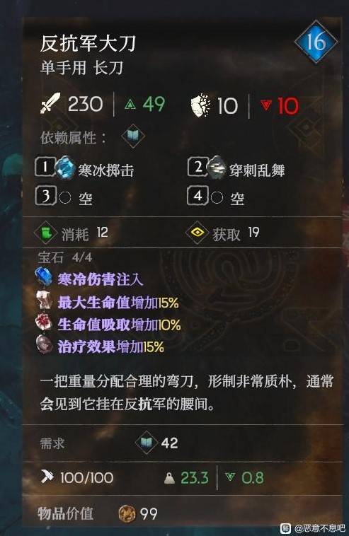 《恶意不息》法师流装备及词条推荐