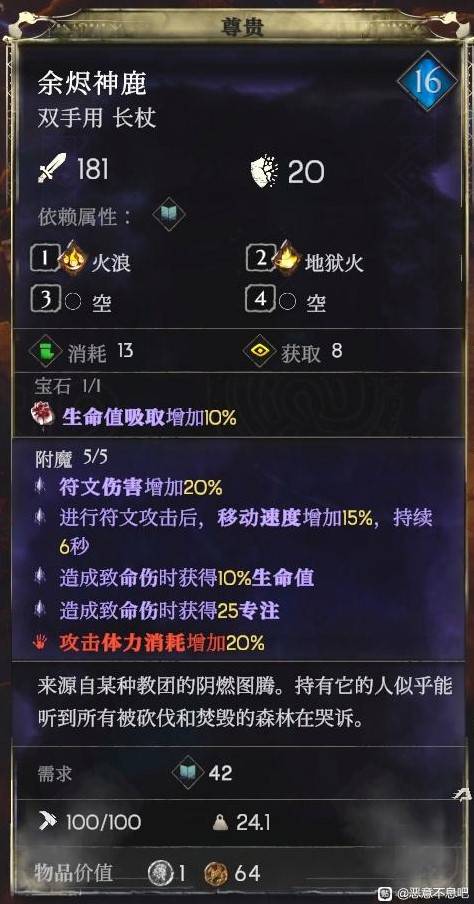 《恶意不息》法师流装备及词条推荐 - 第2张