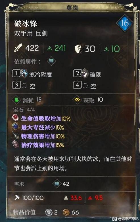 《恶意不息》法师流装备及词条推荐 - 第3张