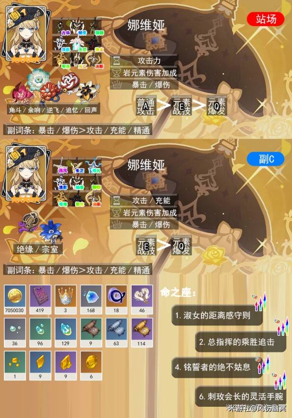 《原神》5.6上半卡池抽取建议 爱可菲值得抽取吗_角色池 - 第2张