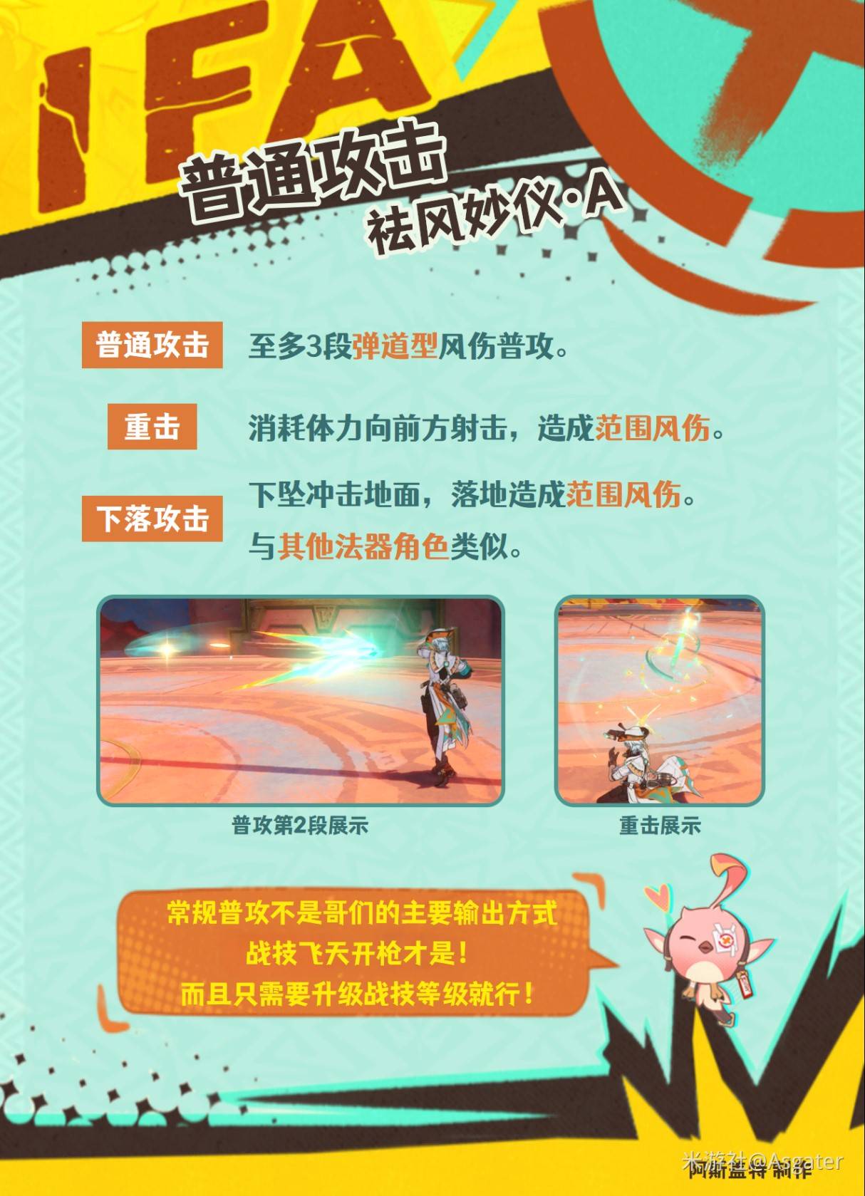 《原神》伊法全方位养成攻略 伊法技能机制及出装配队参考_机制解析 - 第6张