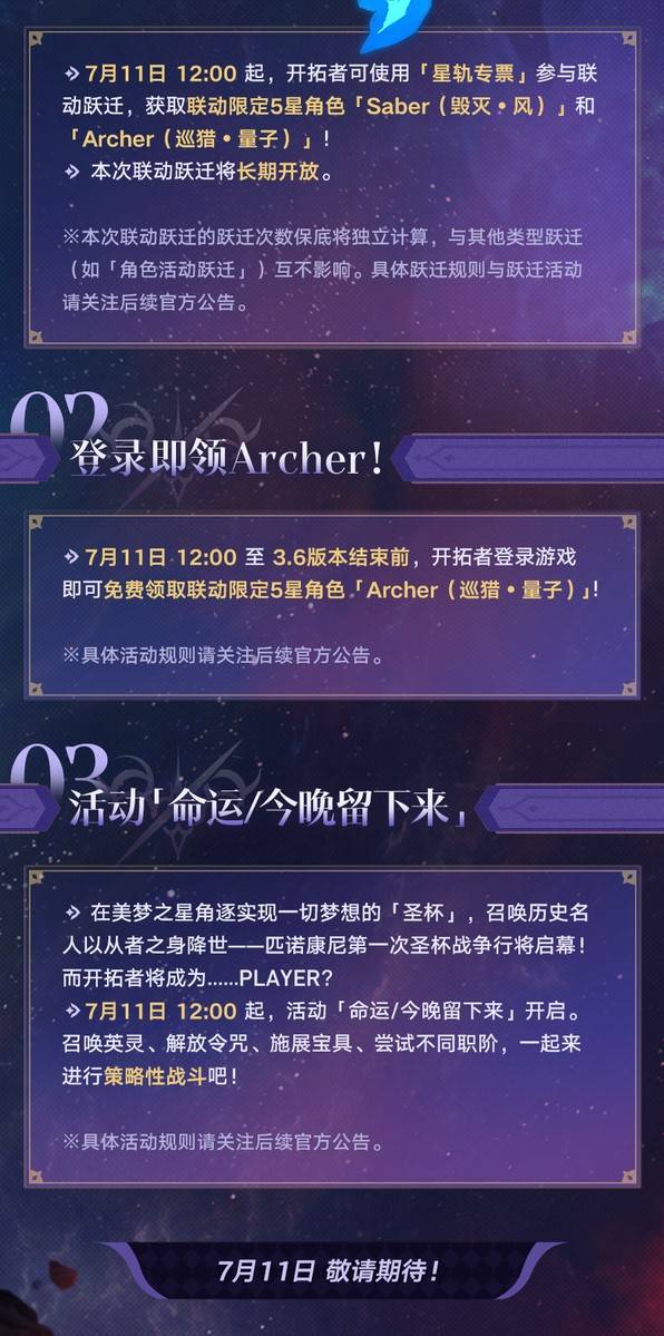 《崩坏星穹铁道》Fate联动内容前瞻 Fate活动介绍 - 第4张